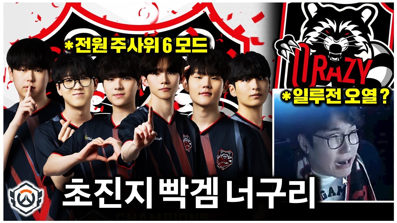 세계 최강 팀이 전원 풀컨디션일 때 생기는 일ㅋㅋㅋ 경기력 미쳤습니다 | 오버워치 OWCS 항저우