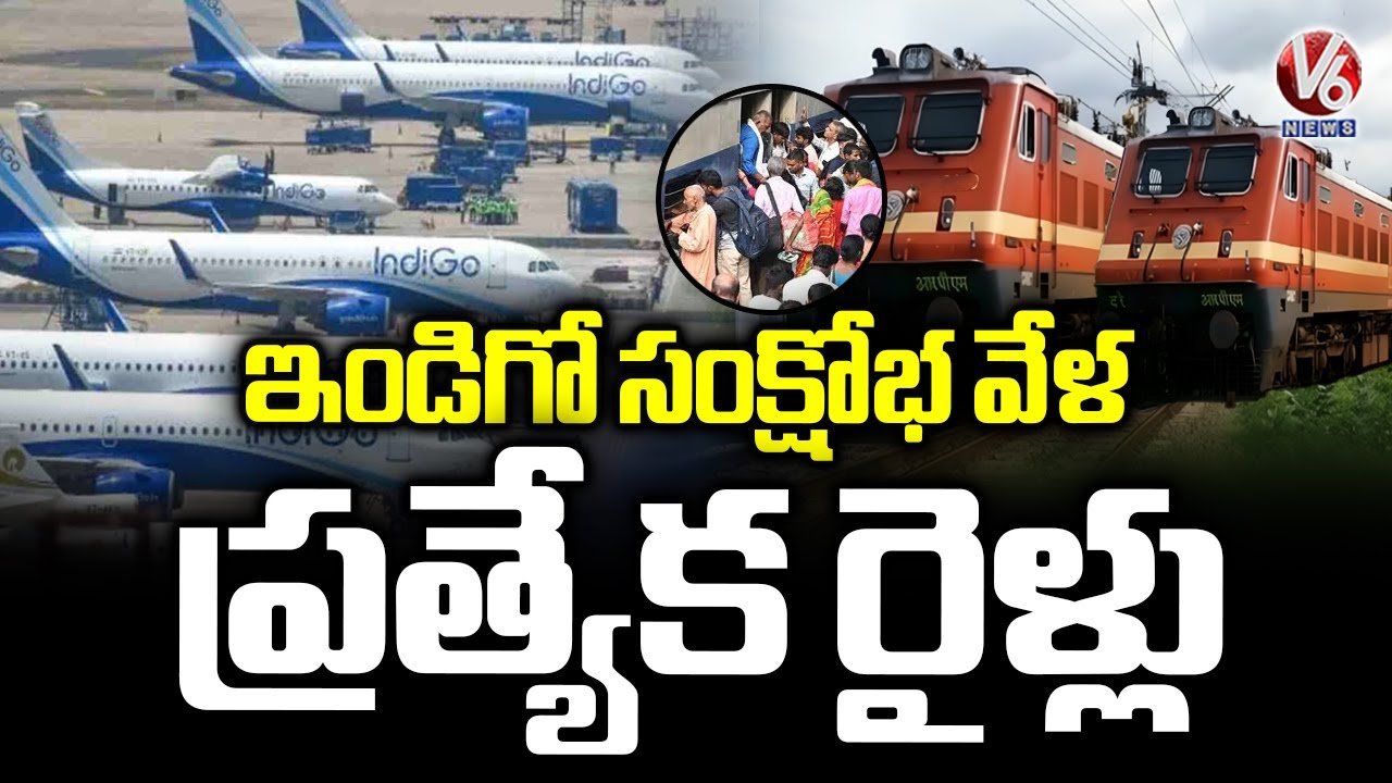SCR Adds Special Trains As Passengers Struggle Amid IndiGo flight Cancellations |  V6 News