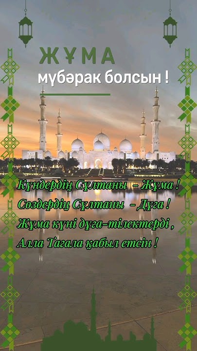 Жұма мүбәрак болсын! - YouTube