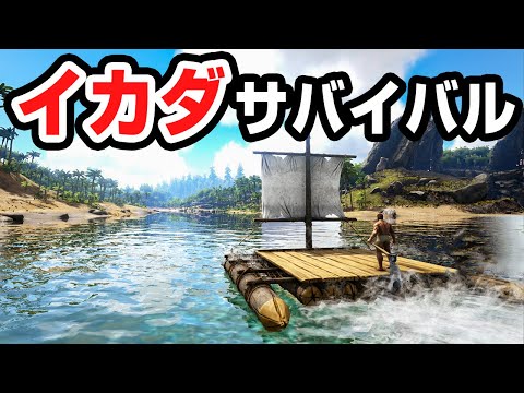 移住先で悲劇が起こる原始人サバイバル【ARK: Survival Evolved】#10