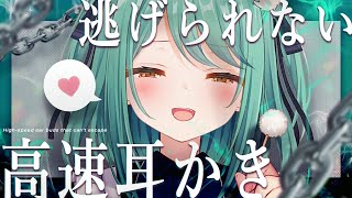 【#ASMR/超高音質】頑固な耳垢を削る高速耳かき🤍鼓膜をカリカリゴリゴリ心地いい刺激で耳掃除【耳奥耳かき/耳ふーはー/ゼロ距離吐息/睡眠導入/作業/Ear Cleaning/Whispering】