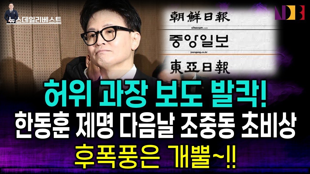 “후폭풍은 개뿔!” 조중동의 장례식 시작!