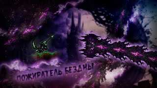 #10 - Он круче пожирателя богов?! || Terraria 1.3.5.3 метатель с модами