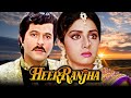 Heer Ranjha Full Movie 4K | Anil Kapoor | Sridevi | ज़बरदस्त हिंदी रोमांटिक मूवी | हीर राँझा