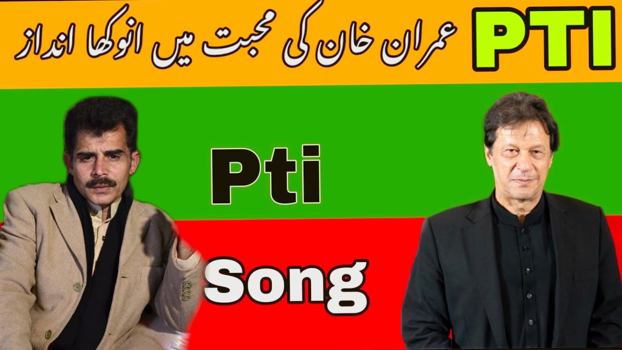 Pti New Song || Khan Judaiya Teriya || By Riaz Rahi 2024 - YouTube