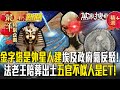 「金字塔顯然是外星人建的」埃及政府氣反駁！法老王陪葬出土「五官不似人」是ET！？【57爆新聞 萬象搜奇】  @57BreakingNews