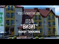 готель &quot;Візит&quot; в м. Трускавець.