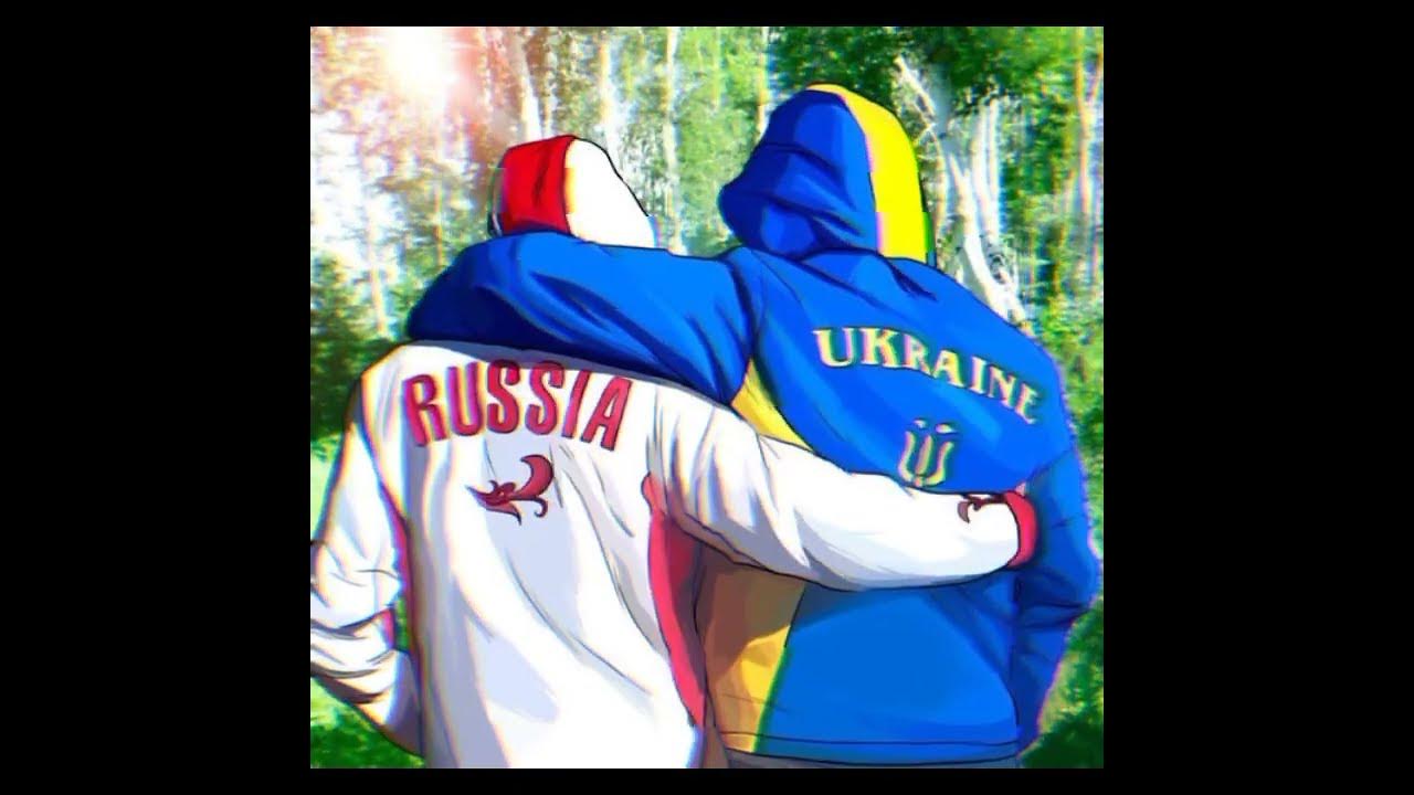 Россия И Украина - YouTube