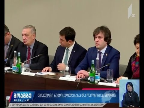დიალოგი ოპოზიციასა და ხელისუფლებას შორის