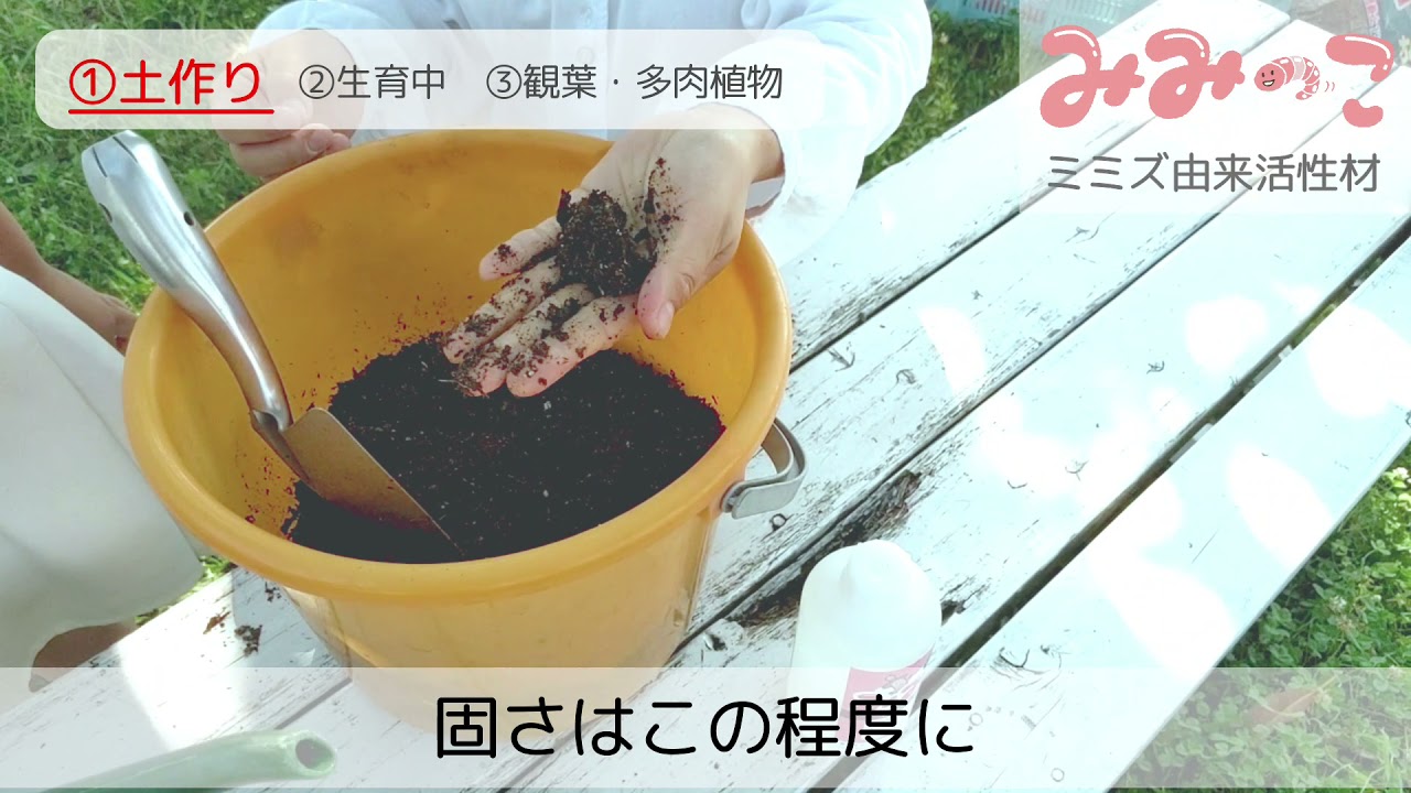 ミミズの力を利用した土壌改良植物活性材 みみっこ