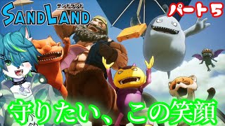 【サンドランド】原作 鳥山明　新作アクションRPG！！パート5（SAND LAND）