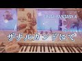 FINAL FANTASY X 【ザナルカンドにて / To Zanarkand】エレクトーン grade6