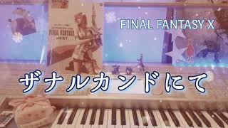 【FD付】エレクトーン楽譜　エレクトーンでひくFINAL FANTASY 10 FD付】エレクトーン楽譜 エレクトーンでひくFINAL FANTASY 10