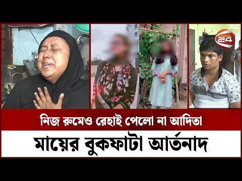 দিনে-দুপুরে স্কুলছাত্রীর লোমহর্ষক হ-ত্যা-কা-ণ্ড, আতঙ্কে নোয়াখালীবাসী | Noakhali News | Channel 24