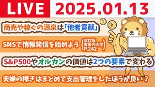 両学長 リベラルアーツ大学の配信のサムネイル画像