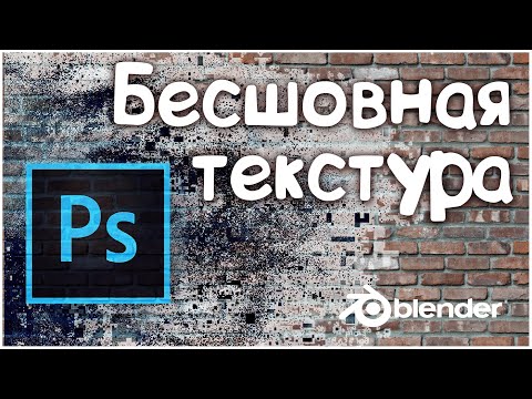 Как создать бесшовную текстуру в Photoshop