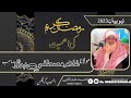 Ramdan ki ahmiyat aur fazilat gullam mustafa buriro sindhi takreer al haseeb sound