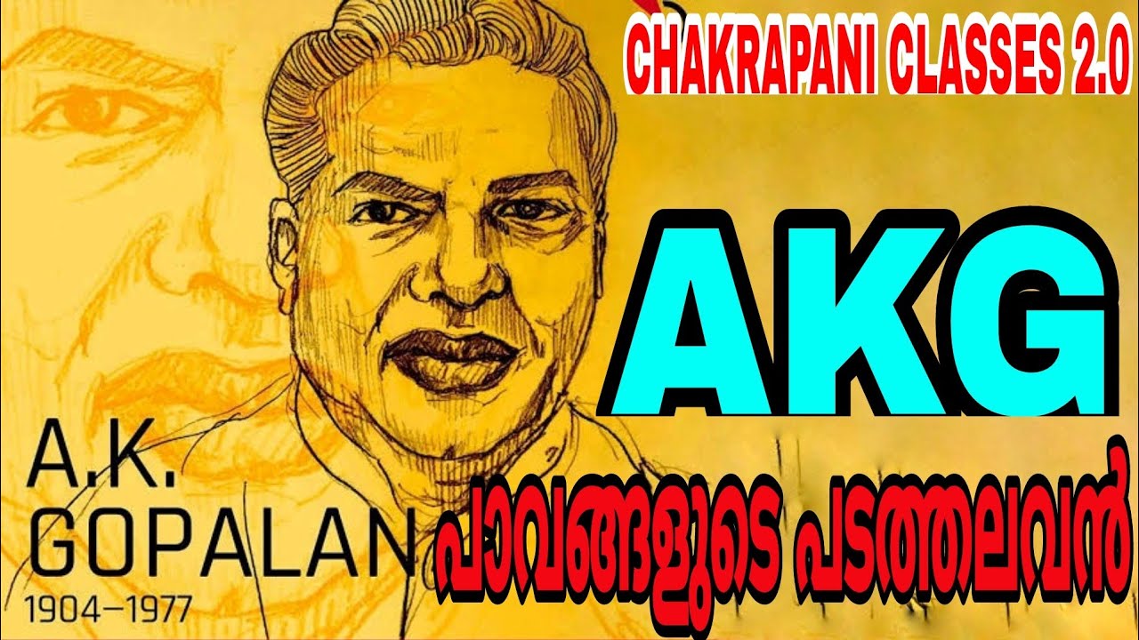 AKG || Renaissance Leaders in kerala 