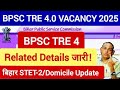 BPSC TRE 4.0 VACANCY 2025|Related Details जारी| Bihar STET-2/Domicile Update|TRE 4 Latest News Today