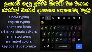 How to add flash board | sinhala key board. screenshot 3