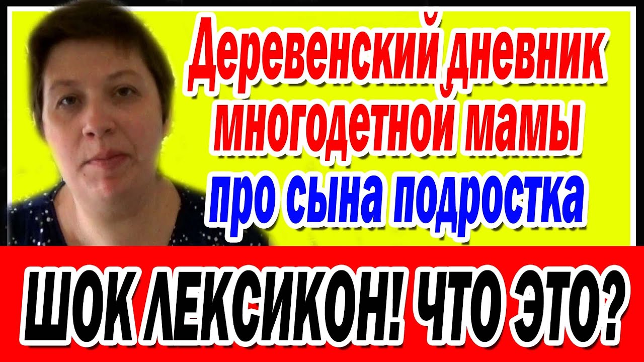 Дневник многодетной мамы ольги быковой youtube