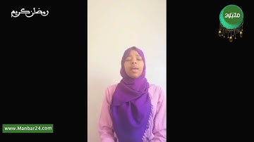 مسابقة تجويد القرآن الكريم :شيماء اساو 22 سنة مدينة الدار البيضاء . متسابقة رقم 3. منبر24
