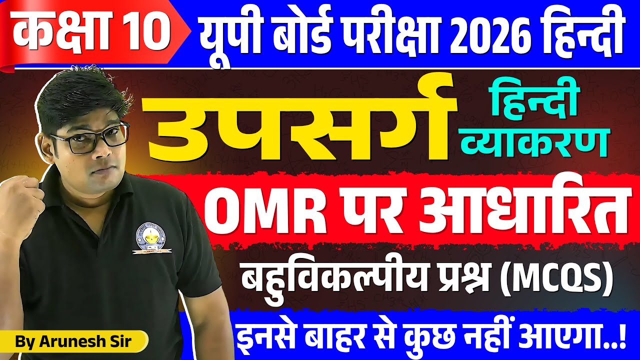 10th Hindi  उपसर्ग Class 10  Upasarg,/ यूपी बोर्ड परीक्षा 2026 upsarg कक्षा 10 हिंदी व्याकरण उपसर्ग