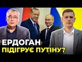 ПЕРЕМОВИНАМ БУТИ: Ердоган вмовив Зеленського на зустріч з путіним на G20? / СНЄГИРЬОВ, СМОЛІЙ