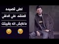 احلى نشوده للمنشد علي الدلفي ماعايش انه بغيبتك 