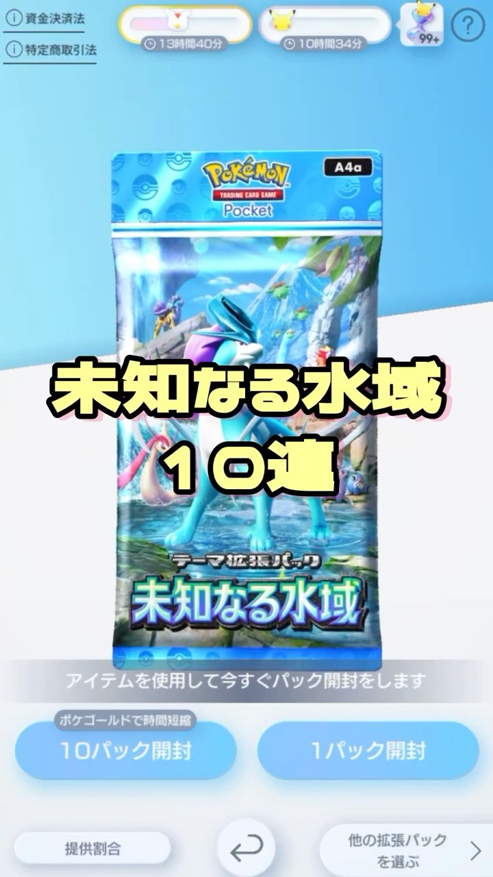 渋かった #ポケポケ #開封 #ポケモン #新パック #未知なる