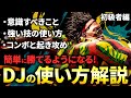 【スト6】勝てるようになる『ディージェイの使い方』解説~初級者編~ 初心者におすすめのDJのコンボや起き攻め、立ち回りで使う技などを紹介！【STREET FIGHTER 6】【ストリートファイター6】