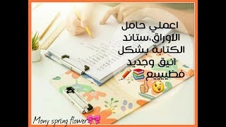 العودة إلى المدارس,حامل الاوراق رووعه وعملي|DIY Back to school