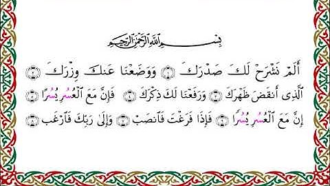 سورة الشرح برواية ابن وردان عن أبي جعفر ــ الشيخ مفتاح السلطني