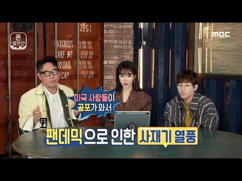 미국 사재기 열풍에 직면했던 윤종신 집콕 생활의 시작..ㅠ, MBC 210209 방송