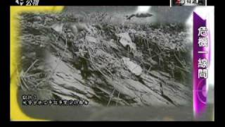 20100804獨立特派員第158集{危機一線間}