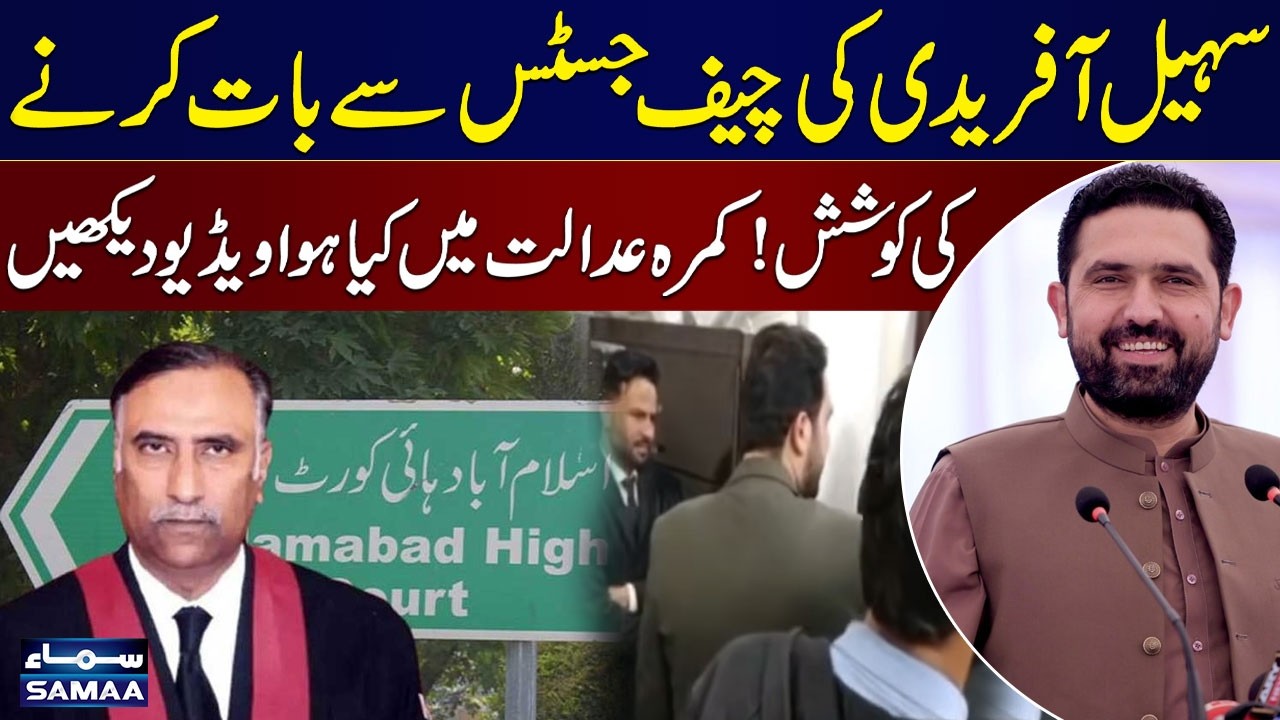 Sohail Afridi Attempts to Speak at Rostrum in Islamabad High Court | Chief Justice Walks Out