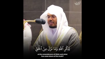 (ألم يأن للذين آمنوا أن تخشع قلوبهم لذكر الله) ياسر الدوسري حالات واتس قرآن كريم | سورة الحديد