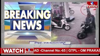 Breaking News:విజయవాడ పెట్రోల్ బంకులను బెదిరిస్తున్న బ్లేడ్ బ్యాచ్ లు..! | Vijayawada | hmtv