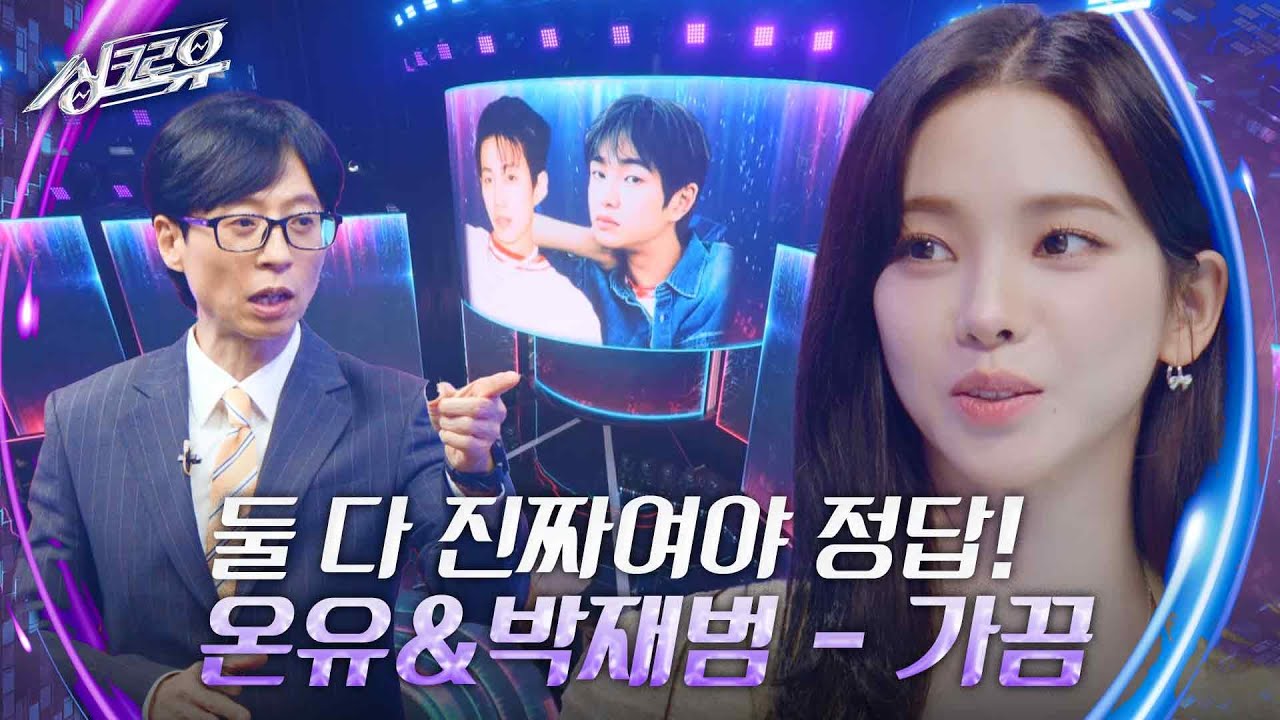 온유&박재범 - 가끔 [3라운드 정체공개] [싱크로유] | KBS 240930 방송