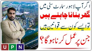 Residential Building Bye-Laws of Lahore Smart City | Informative Video | Detailed Discussion | 2023