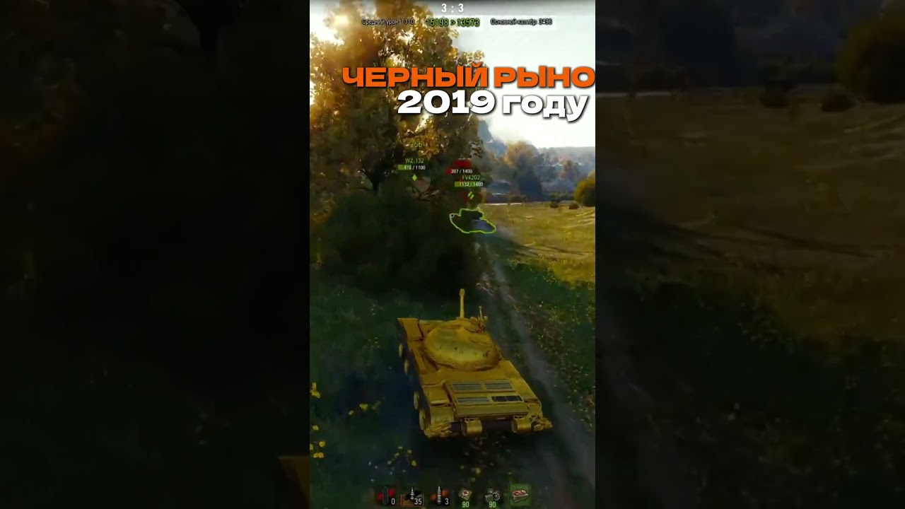 этот танк есть только у 1%! 