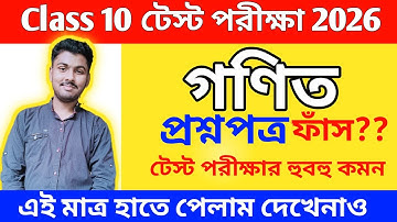 Class 10 math test exam suggetion 2025 // class 10 math 3rd unit test exam question paper 2025