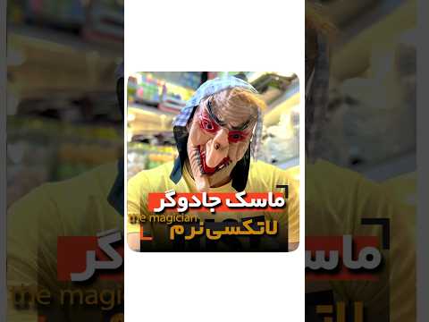 ماسک پیرزن ماسک لاتکسی سیلیکونی ترسناک هالووین جشن شوخی ماسک هالوين  