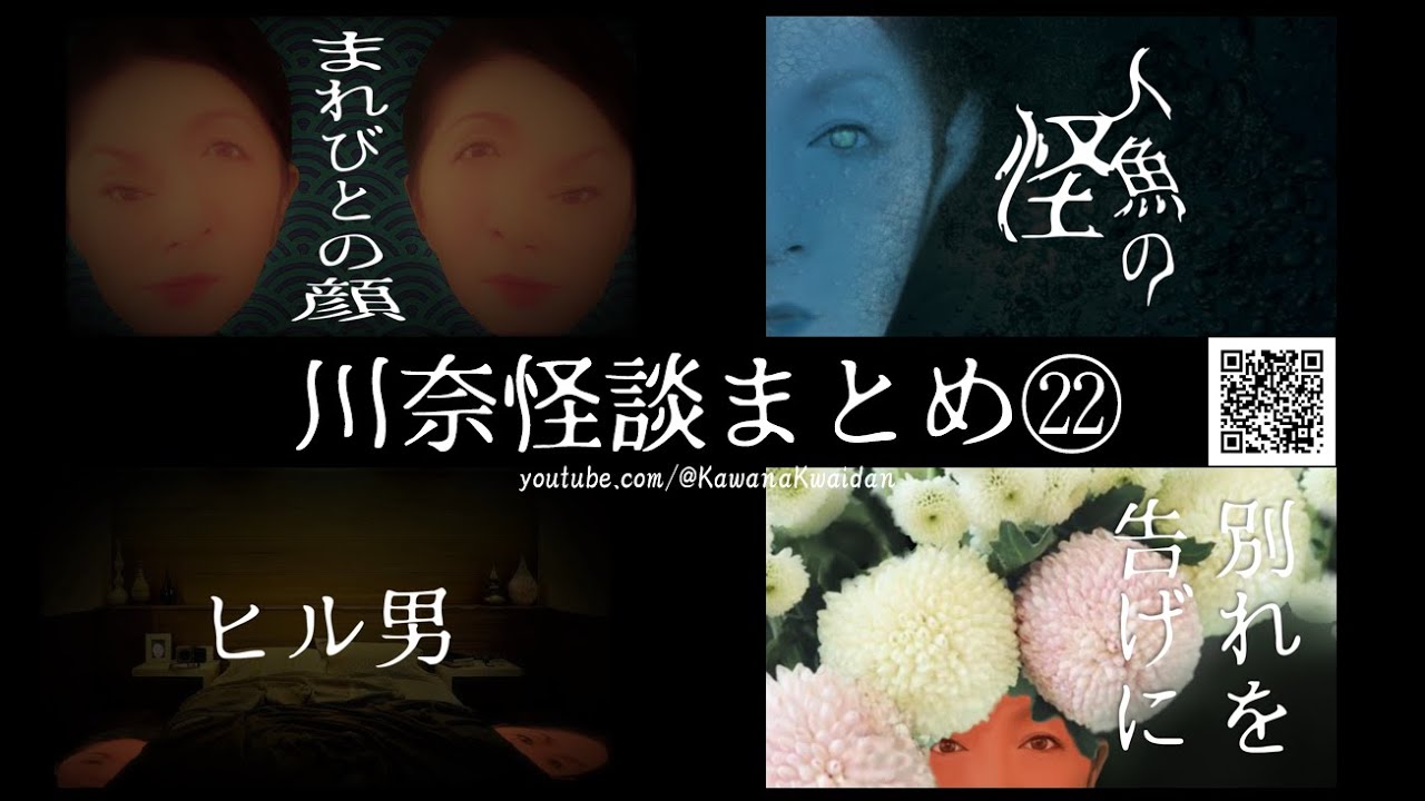 川奈怪談まとめ　22