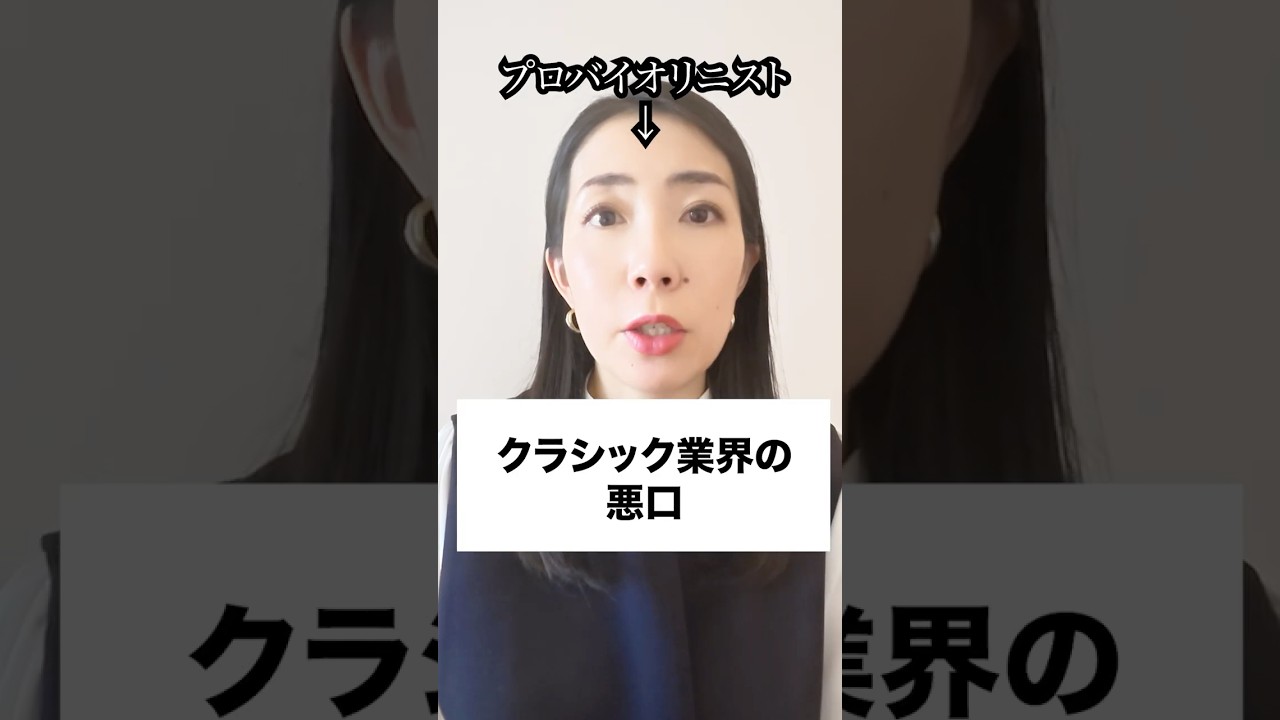 クラシックってオワコンよな？#バイオリン #ピアノ #オーケストラ #クラシック #クラシック音楽 #吹奏楽 #ギター