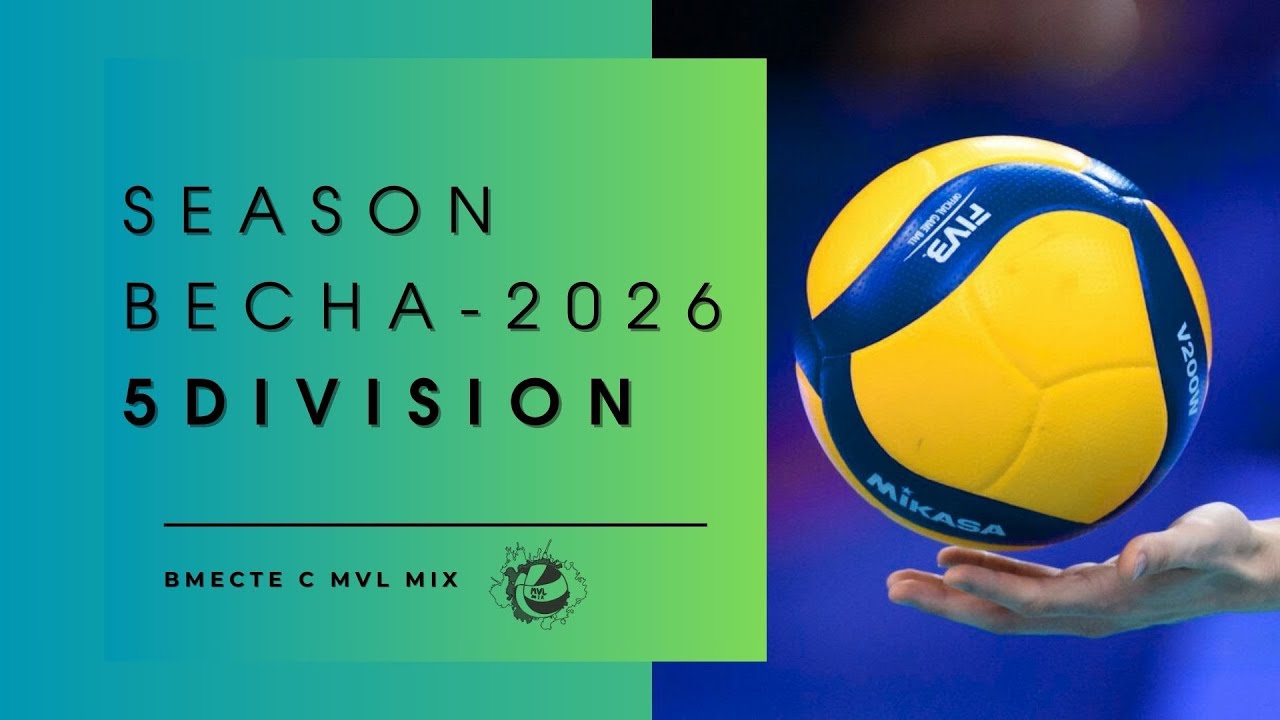 07.02.2026. MVL Mix. ОДЕССКАЯ 14. Д5. Dragons - Slide