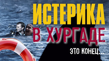 Акулы ВЕРНУЛИСЬ? Правда о закрытых пляжах Хургады. Египет 2025 | Хургада 2025 🇪🇬 
