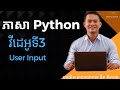 EPS3 ការប្រើប្រាស់ comment