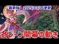 【モバレ】自分のやっている各レーン開幕の立ち回りを軽く紹介！ 良いなと思ったところを盗んでください　2025/03/06更新【モバイルレジェンド/MobileLegend】【Cyneric】