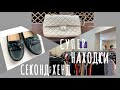 97.ХУМАНА.RDA.СУПЕР НАХОДКИ..ПОКУПКИ..СУМКА..ЛОФЕРЫ..СЕКОНД ХЕНД..ОБЗОР..БЮДЖЕТНЫЙ ШОПИНГ..HAUL